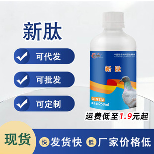 【牧德旺】新肽鸽子用饲料添加剂厂家直营支持批发