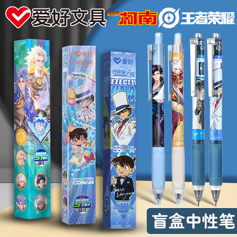 爱好王者荣耀名侦探柯南正版联名限定款盲盒笔中性笔CST笔尖按动