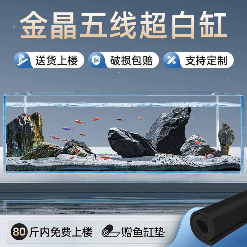 客厅办公家用金晶五线超白玻璃鱼缸玻璃缸金鱼缸大中小型缸溪流缸