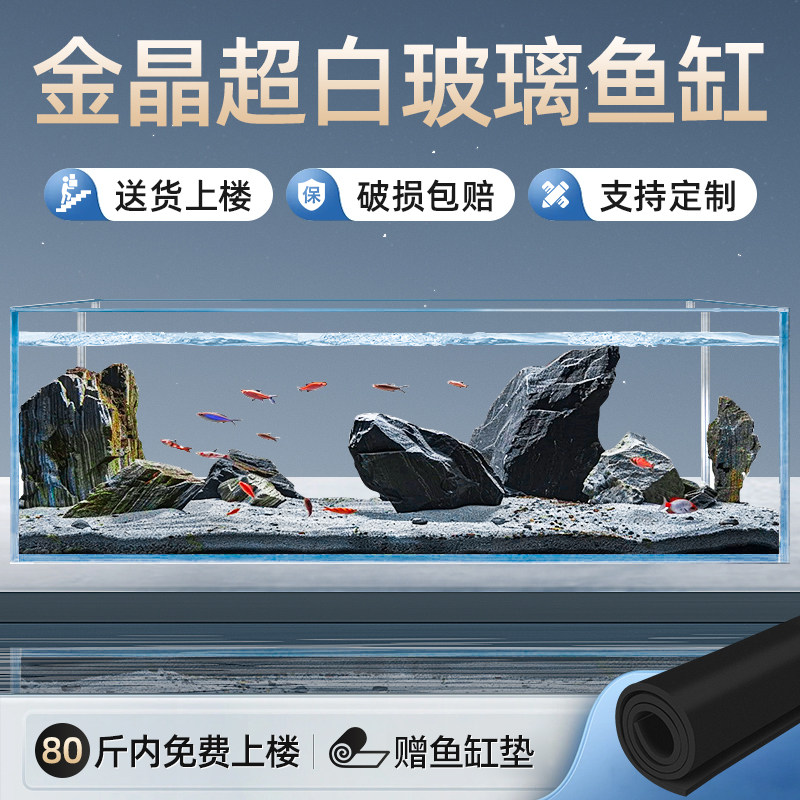 客厅办公家用金晶超白玻璃鱼缸玻璃缸金鱼缸大中小型缸溪流缸