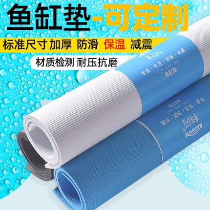 鱼缸垫子底部垫板格子加厚缓冲防滑减震黑蓝尺寸可定制超白缸缸垫