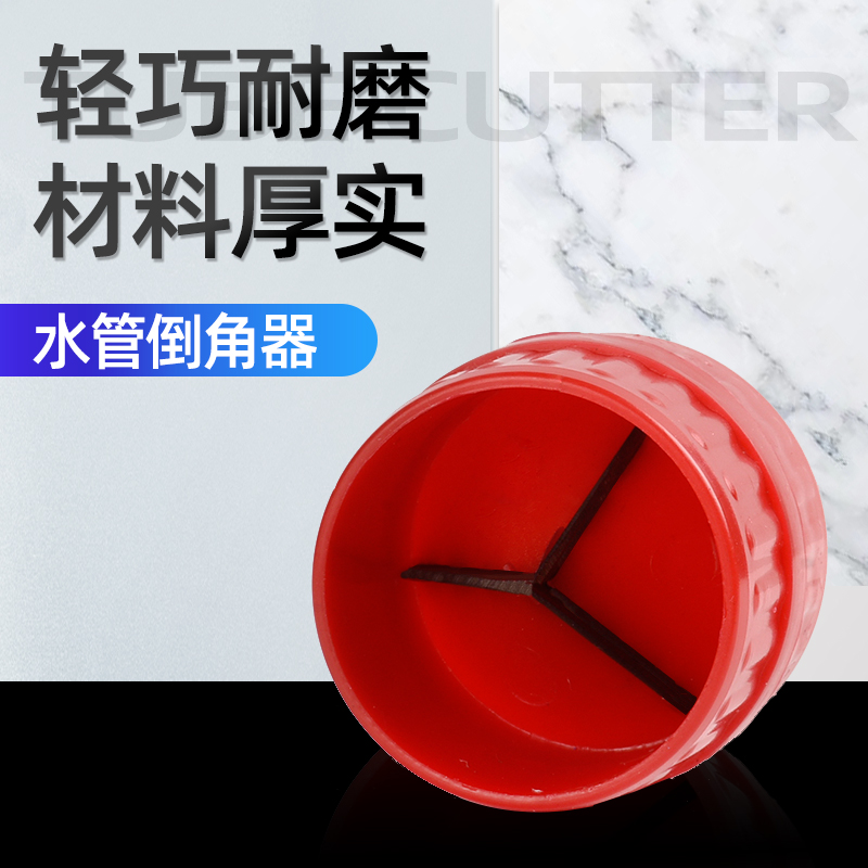 塑料内外绞刀 水管倒角器 内外倒角器 管道去毛刺 切钝角