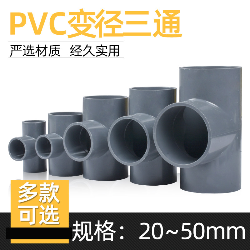 鱼缸配件 PVC变径三通异径三通接头灰色 20 25 32 40 50_虎窝淘