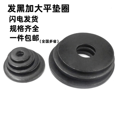 发黑高强度加大加厚平垫圈片