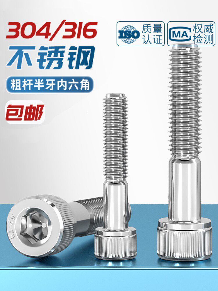 不锈钢半牙内六角螺丝ISO4762
