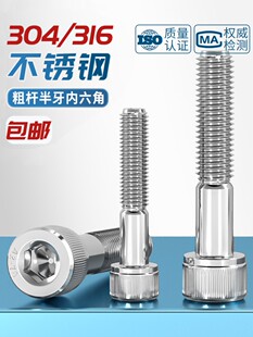 304不锈钢半牙内六角螺丝ISO4762加长螺栓圆柱头螺钉M4M5M6M8-M20