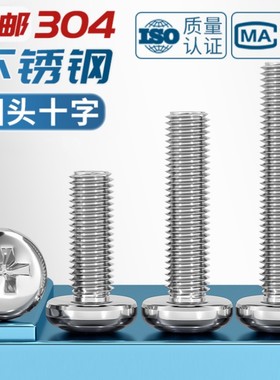 304不锈钢盘头螺钉GB/T818十字圆头螺丝加长螺栓M1.6M2M3M4M5M6M8