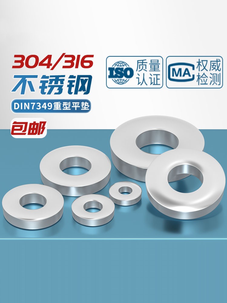 304不锈钢加大平垫加厚金属垫圈
