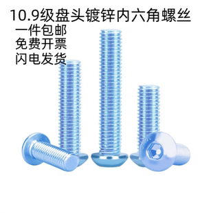 10.9级镀锌平圆头内六角螺丝钉GB/T70.2盘头螺栓M3M4M5M6M8M10M20