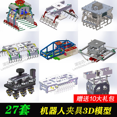 机器人夹具图纸/码垛抓手图纸机械爪图纸/机器人码垛夹具夹爪图纸
