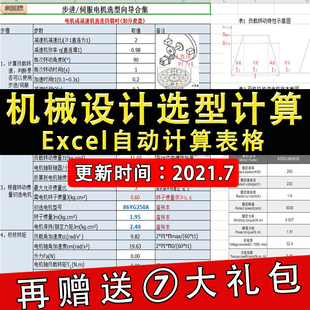 非标机械设计Excel计算表格 伺服电机选型 标准件查询工具 自动化