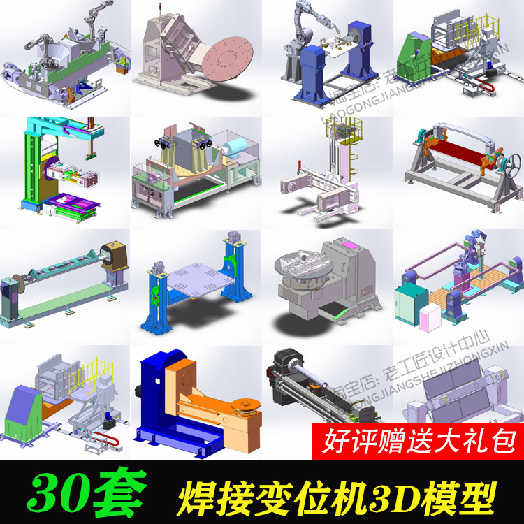焊接变位机图纸/焊接翻转机图纸/L型单轴变位机图纸30套