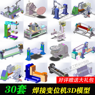 焊接变位机图纸/焊接翻转机图纸/L型单轴变位机图纸30套