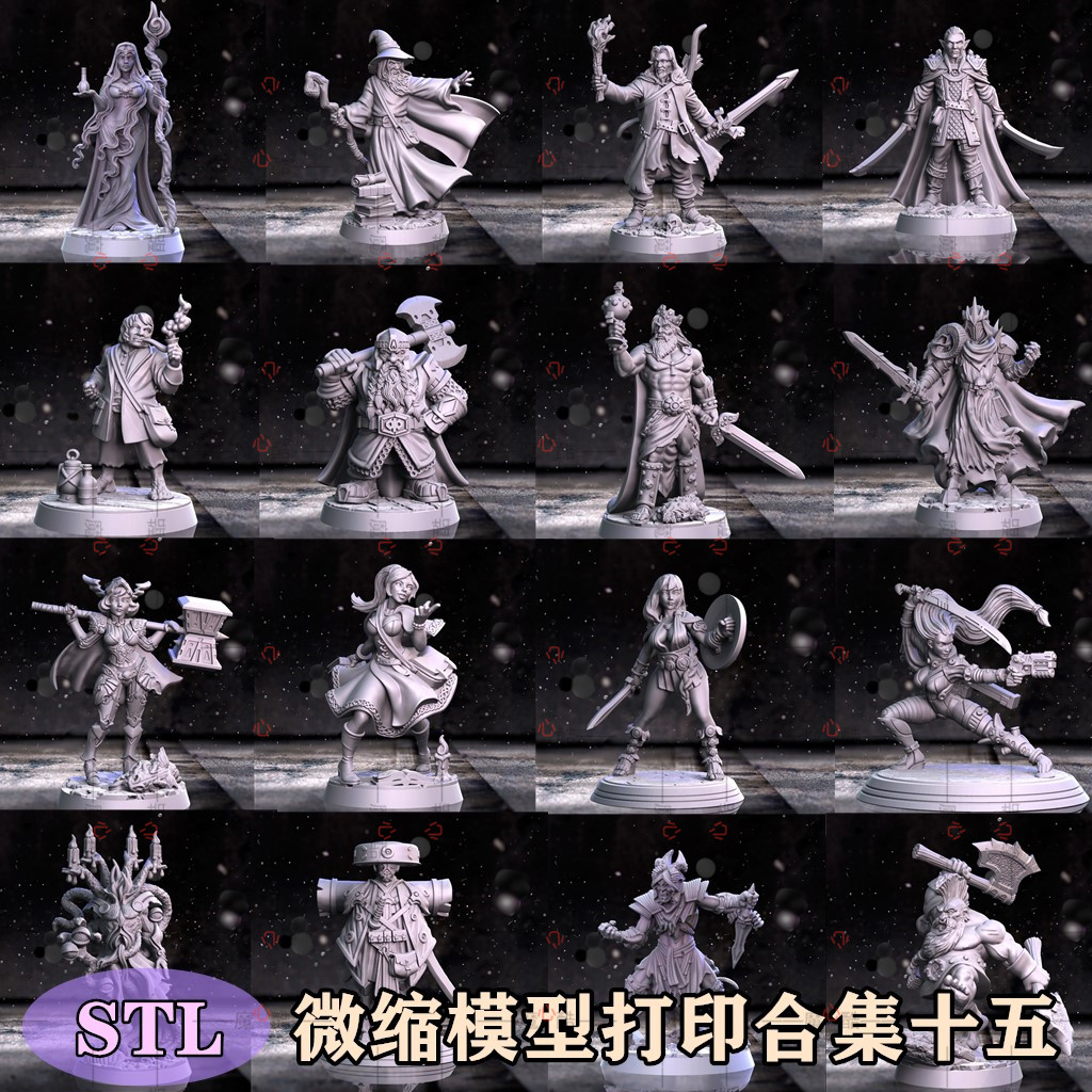 3D模型STL格式打印文件桌面游戏微缩兵人战争玩偶合集十五
