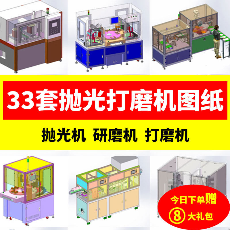 33套抛光打磨机3D设备图纸金属钢管手机马达转子自动研磨机SW模型