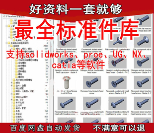 solidworks、UG、CATIA、proe、CAD、Inventor标准件3D零件库