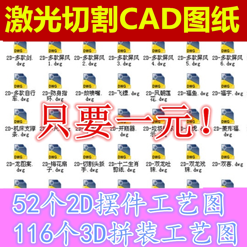 激光切割cad图纸工艺品3d拼图库雕刻图立体图不锈钢2d摆件拼装