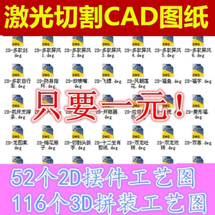 激光切割cad图纸工艺品3d拼图库雕刻图立体图不锈钢2d摆件拼装