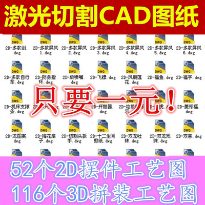 激光切割cad图纸工艺品3d拼图库雕刻图立体图不锈钢2d摆件拼装