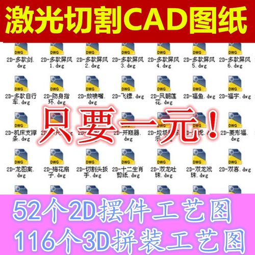 激光切割cad图纸工艺品3d拼图库雕刻图立体图不锈钢2d摆件拼装