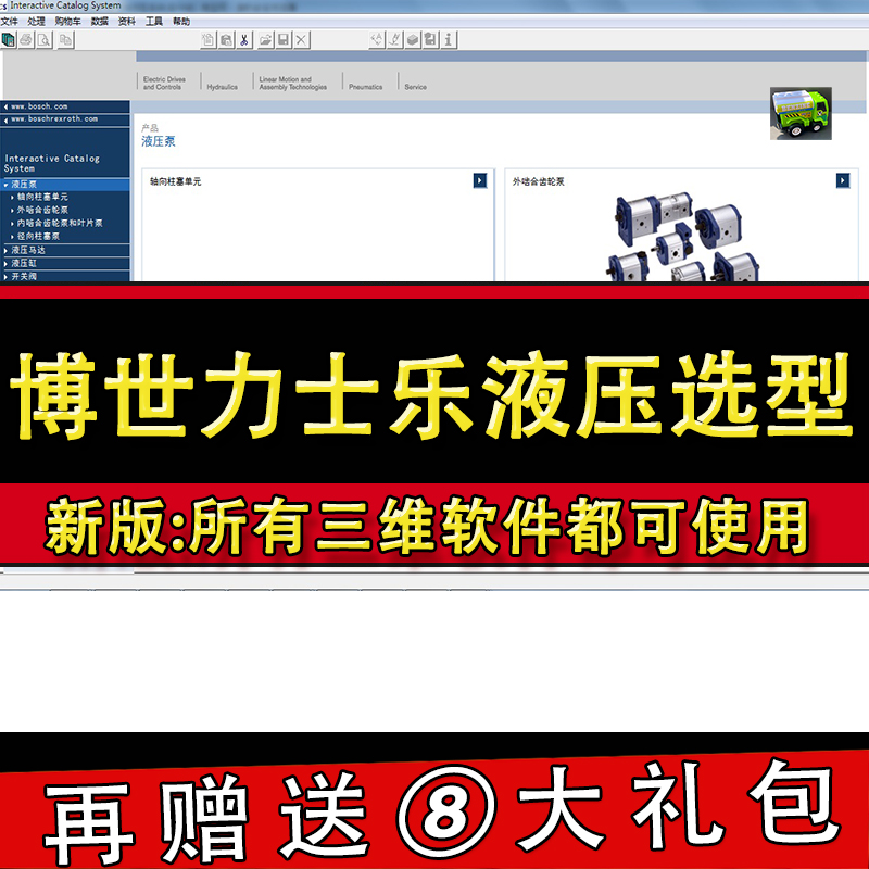 博世力士乐液压3D选型软件 油缸样本目录机械设计三维标准件模型