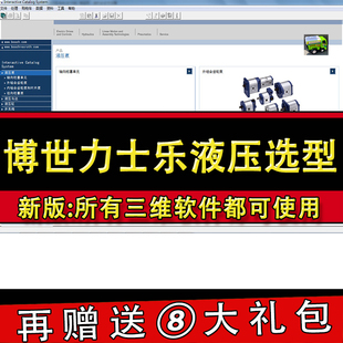 博世力士乐液压3D选型软件 油缸样本目录机械设计三维标准件模型