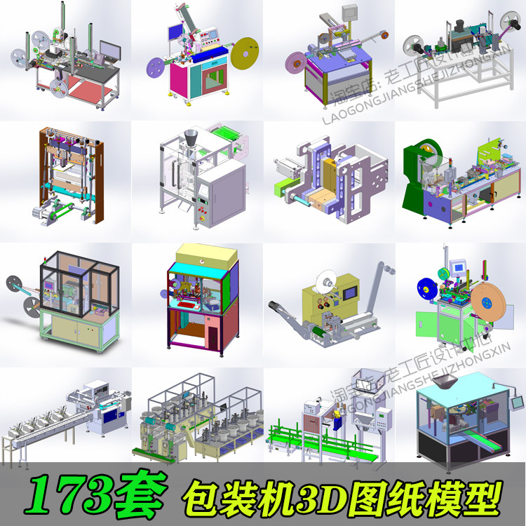 173套包装机械图纸/定量包装机图纸枕式包装机图纸食品包装机图纸