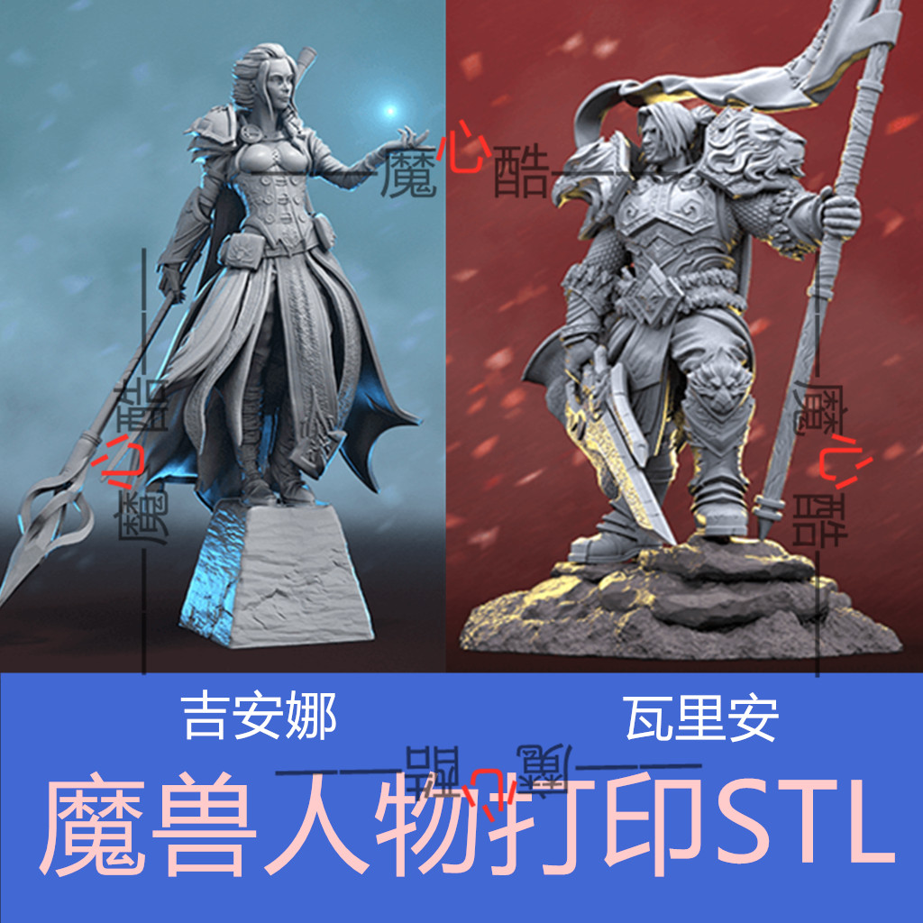 魔兽世界人物英雄STL高清拆件打印模型
