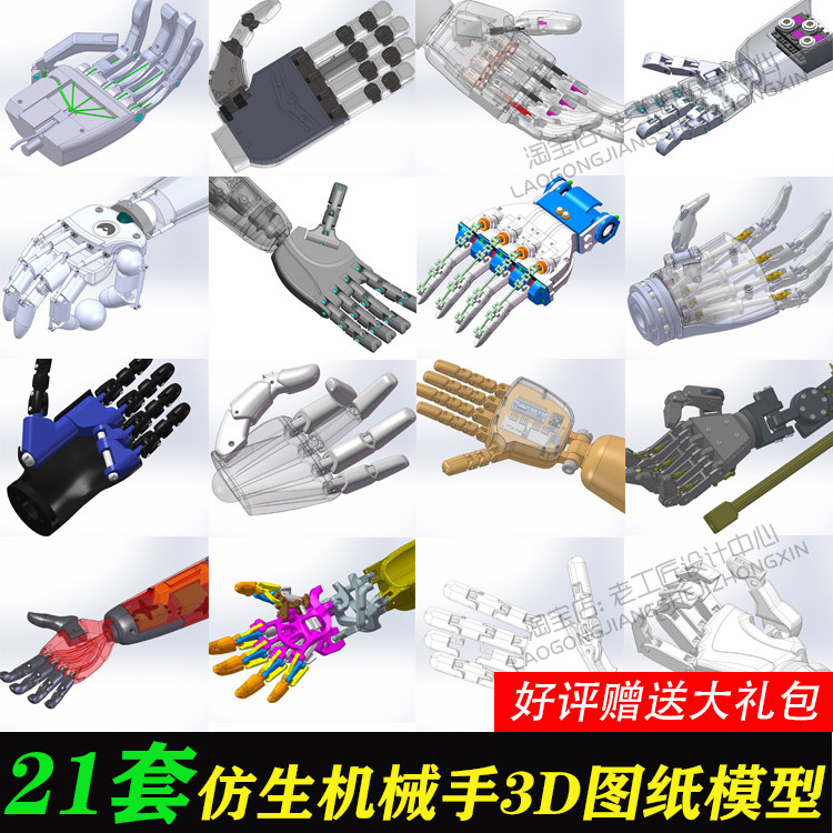 2G仿生机械手图纸/机械仿真手图纸/机器人手掌手臂机械臂图纸SW