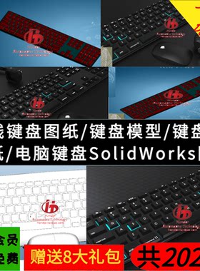 无线键盘3D图纸/键盘模型/键盘3D图纸/电脑键盘SolidWorks图纸