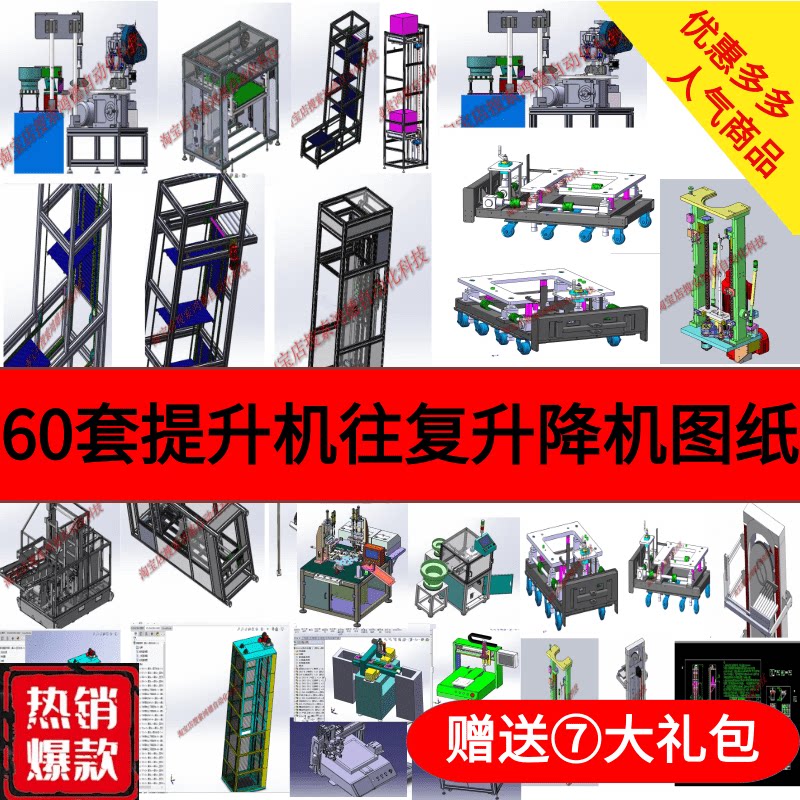 60套提升机提升设备图纸 提升机3D斗式提升机图纸 往复升降机图纸