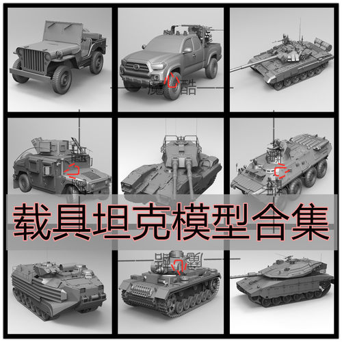 高精度载具坦克模型文件合集多格式通用版本游戏建模素材