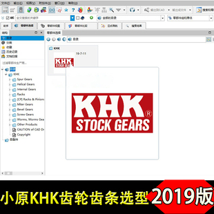 小原KHK齿轮齿条3D选型软件2019新版样本目录三维机械设计模型