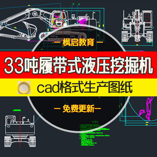 33吨履带式挖掘机cad图纸含零件图装配图液压系统图电气图可生产