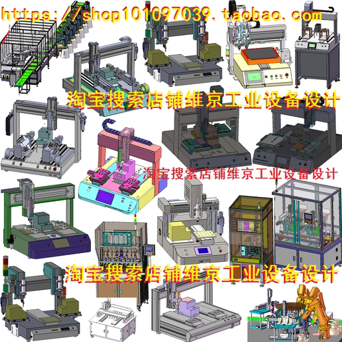 167套螺丝机图纸/锁螺丝机图纸/螺丝锁付机图纸/打螺丝机图纸3D图