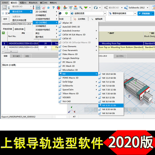 上银HIWIN导轨丝杆3D选型软件2021版本 三维模型机械标准件零件库