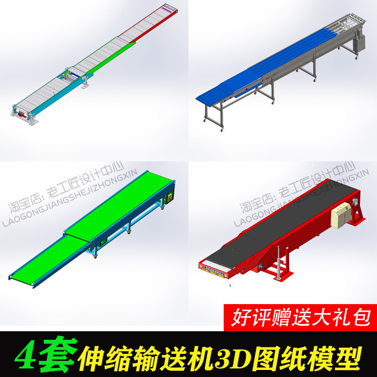 伸缩皮带输送机图纸/伸缩皮带机图纸/伸缩传送带图纸SW