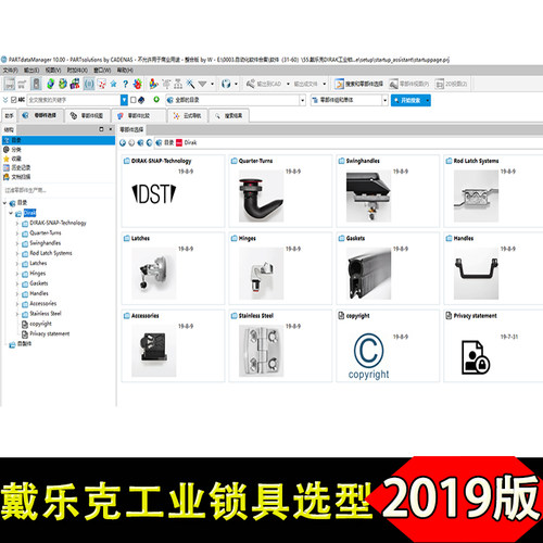 戴乐克DIRAK工业锁具3D选型软件2019新版 样本目录三维设计模型