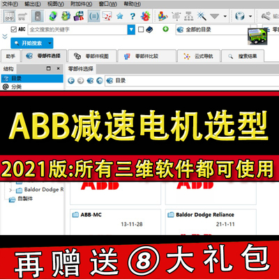 2021版ABB直流交流电机减速机伺服马达3D选型软件三维模型库目录