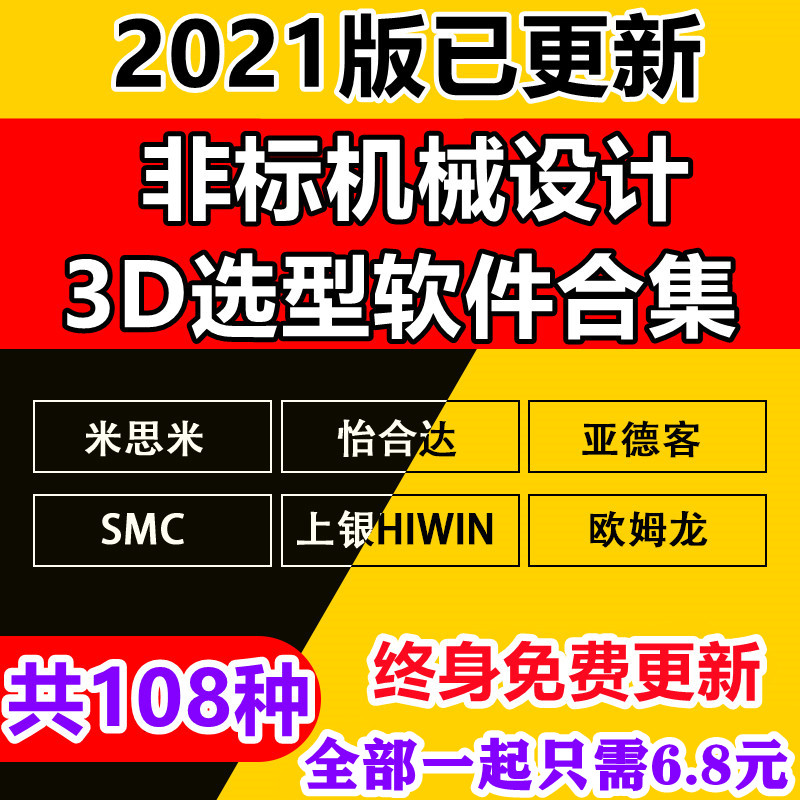 108款3D模型选型软件米思米SMC亚德客上银怡合达松下伺服THK上隆