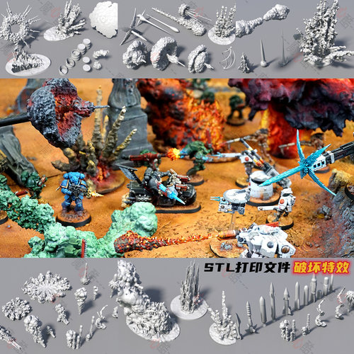 3D打印STL格式微缩模型桌面棋子战争游戏场景破坏特效套件