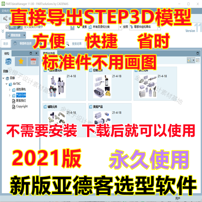 2021版亚德客气缸3D模型选型软件气动元件气缸solidworks三维模型