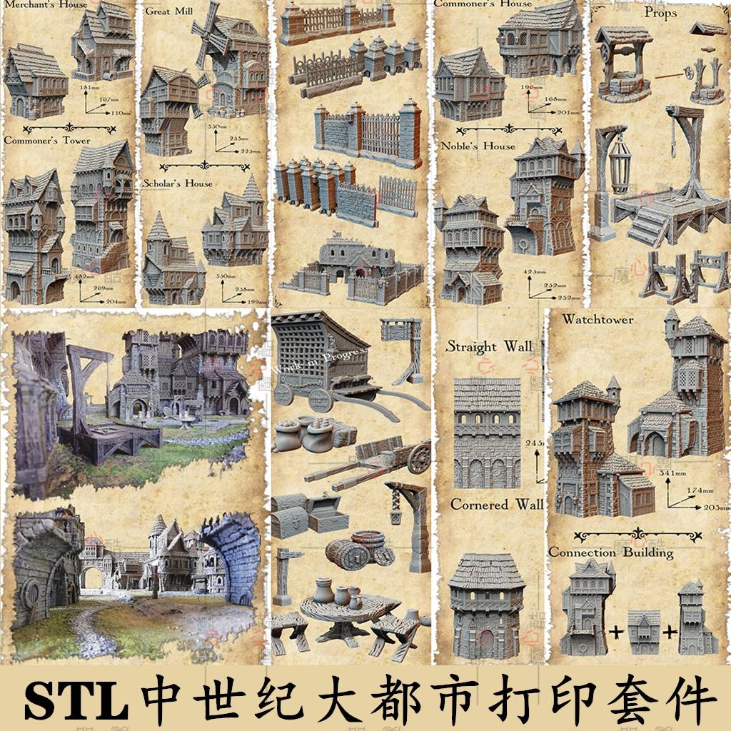 3D打印STL模型文件中世纪大都市建筑场景合集