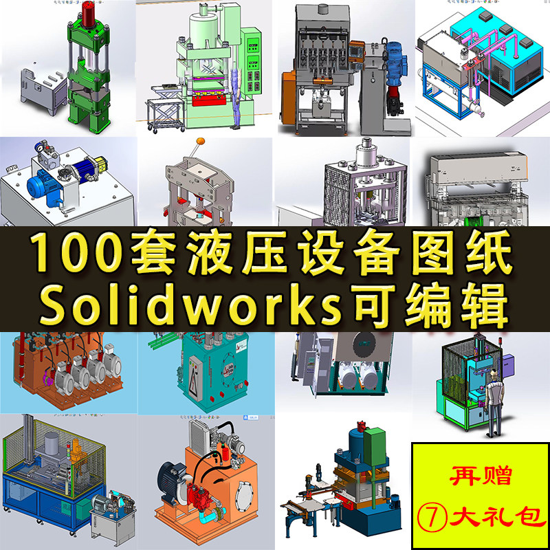 100套液压设备图纸 工作站油压冲床压铸升降千斤顶压力机成型机