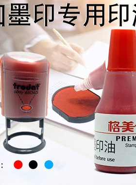 回墨印专用印油红色墨水翻斗印章补充印油格美诺808黑色蓝色25ml