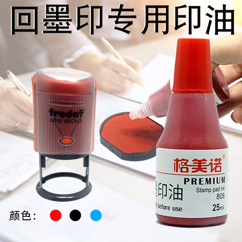 自动翻斗回墨印专用印油红色蓝色