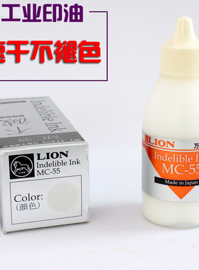 LION狮牌不灭墨水55cc白色印泥快干不掉色塑料金属工业用快干印油
