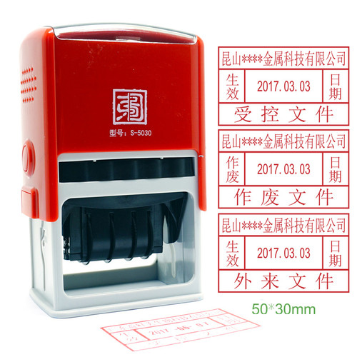 受控文件印章作废章回墨印长方形