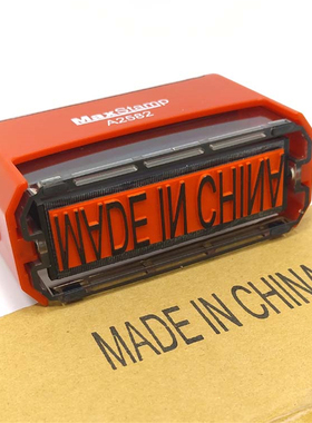 MADE IN CHINA英文章中国制造自动出油回墨翻斗印产地印章定刻