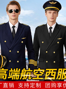新式机长制服保安飞行员航空套装